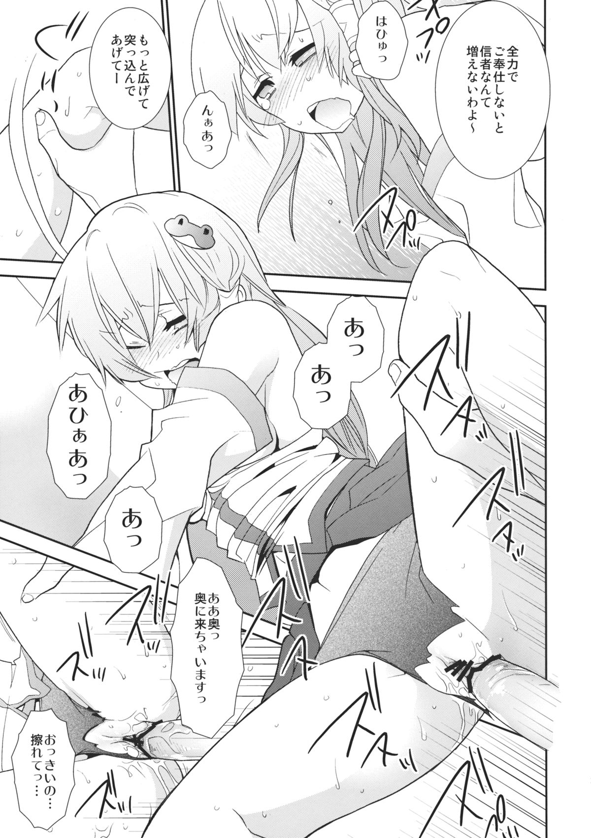 [すぱぃしあ (霧巴ころは)] 幻想郷美少女図鑑 vol.1 東風谷早苗 (東方Project)