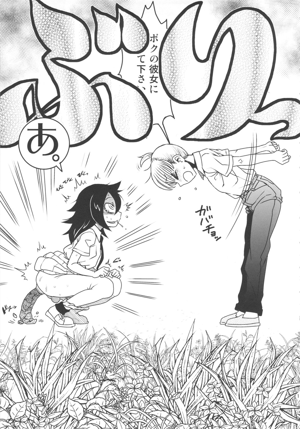 (C82) [革命政府広報室 (ラヂヲヘッド, 夕餉, すたーきー)] 私がセックスできないのはどう考えてもコイツが悪い! (私がモテないのはどう考えてもお前らが悪い!)