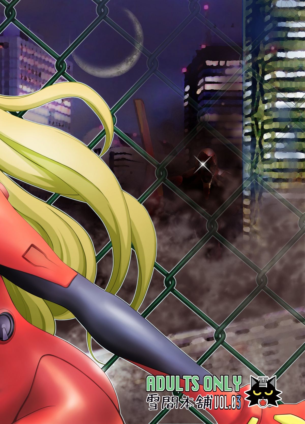 [雪間本舗 (高梨のぞみ)] 時の流れを停めて (新世紀エヴァンゲリオン) [DL版]