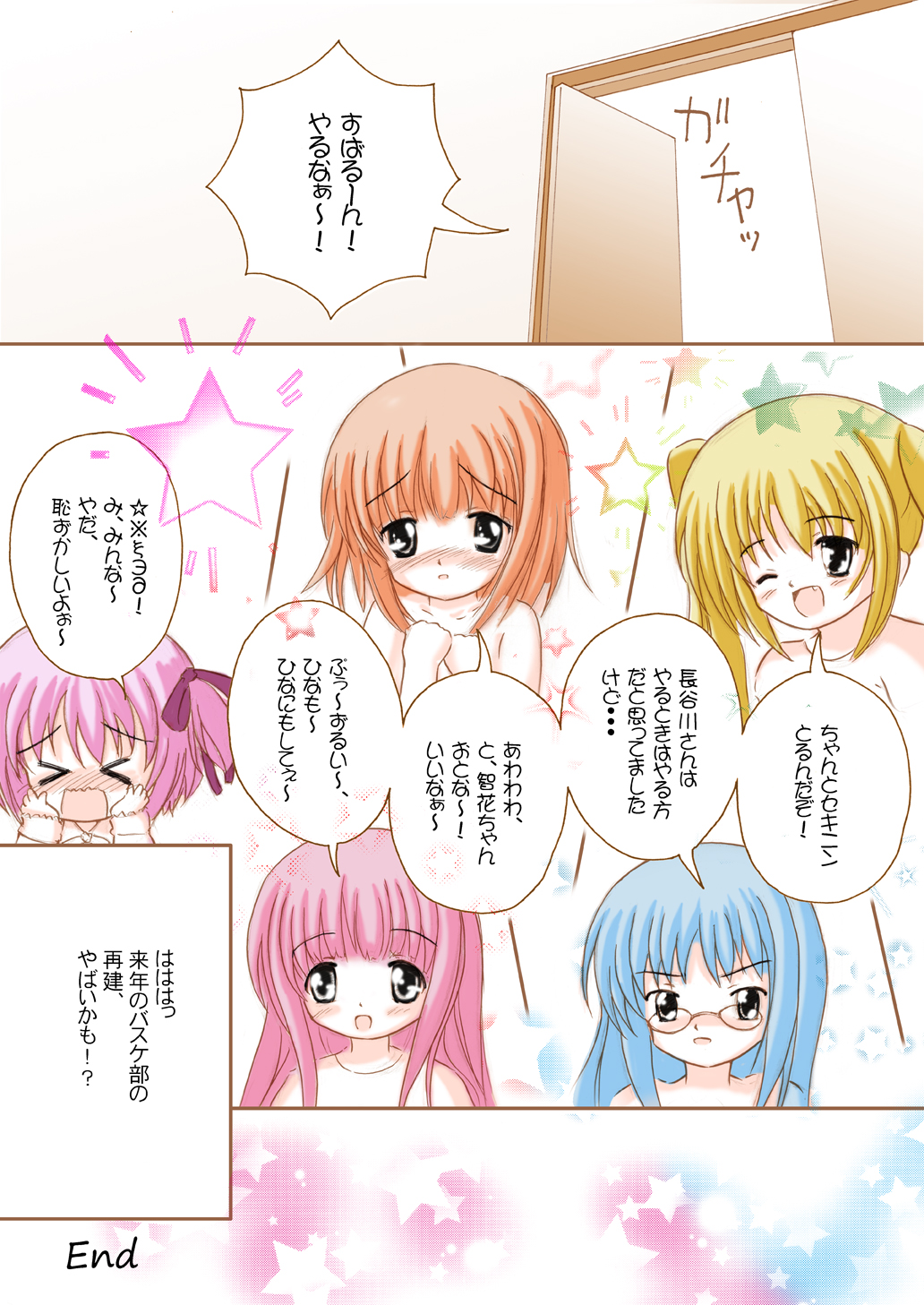 [なないろもも組 (幼菜すみか)] まったくブルマーは最高だぜ!? 本文カラー特別編 (ロウきゅーぶ！) [DL版]