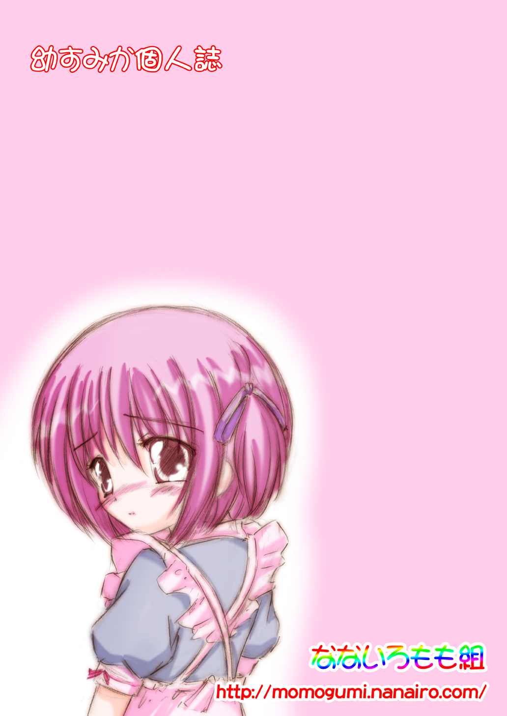 [なないろもも組 (幼菜すみか)] まったくブルマーは最高だぜ!? 本文カラー特別編 (ロウきゅーぶ！) [DL版]