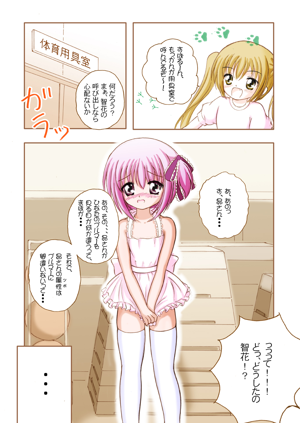 [なないろもも組 (幼菜すみか)] まったくブルマーは最高だぜ!? 本文カラー特別編 (ロウきゅーぶ！) [DL版]