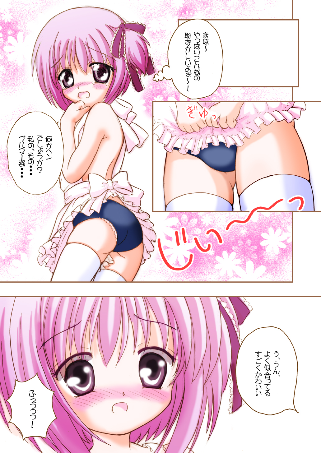 [なないろもも組 (幼菜すみか)] まったくブルマーは最高だぜ!? 本文カラー特別編 (ロウきゅーぶ！) [DL版]