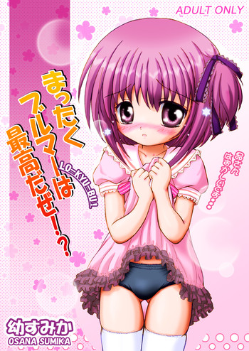 [なないろもも組 (幼菜すみか)] まったくブルマーは最高だぜ!? 本文カラー特別編 (ロウきゅーぶ！) [DL版]