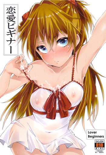 (C82) [Pannacotta (宵野コタロー)] 恋愛ビギナー + ペーパー (新世紀エヴァンゲリオン) [英訳]