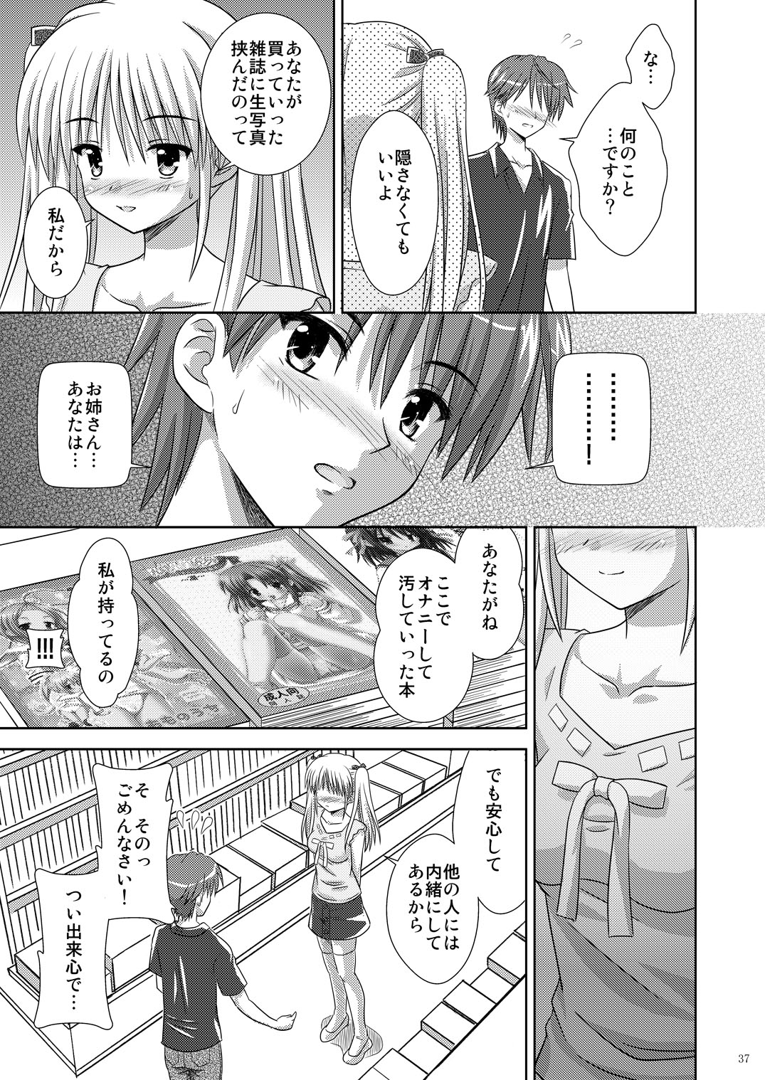 (C73) [ぼーいずびぃ学園 (大泉だいさく)] 起ち読み禁止っ!～いちねんご～