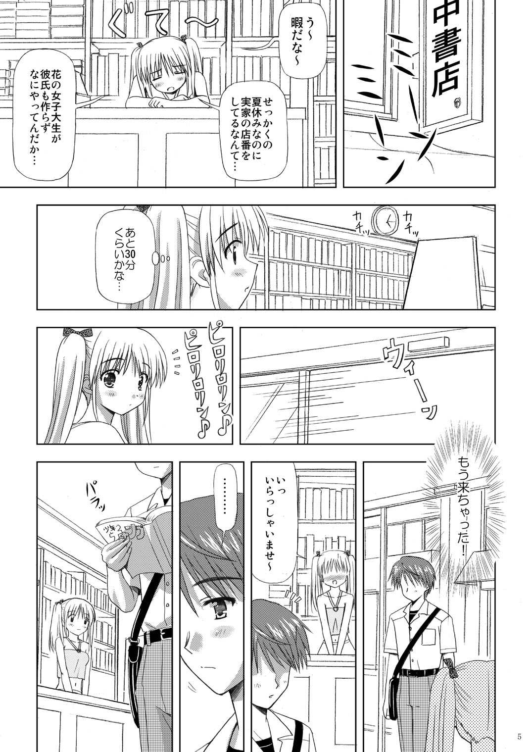 (C73) [ぼーいずびぃ学園 (大泉だいさく)] 起ち読み禁止っ!～いちねんご～