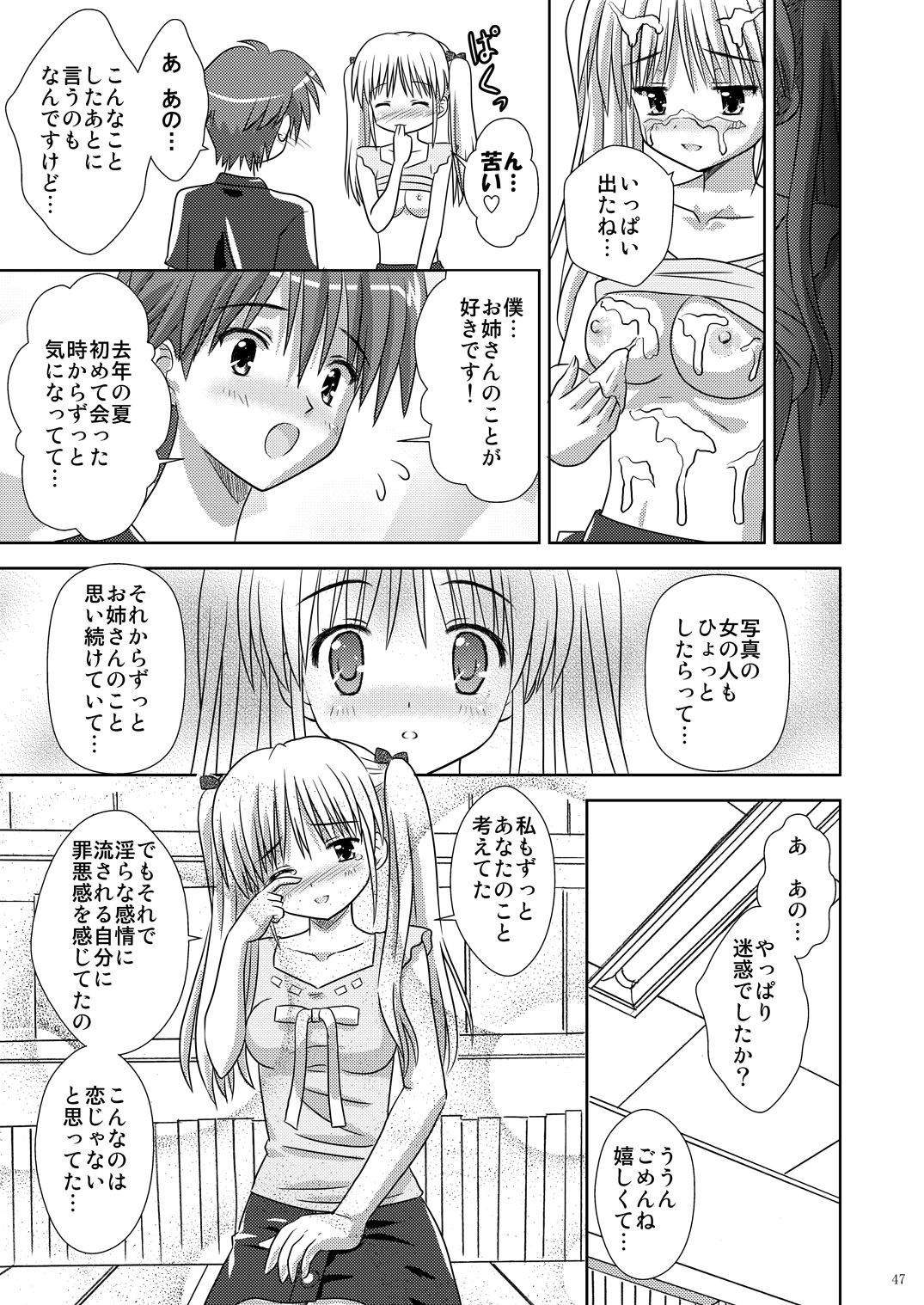 (C73) [ぼーいずびぃ学園 (大泉だいさく)] 起ち読み禁止っ!～いちねんご～