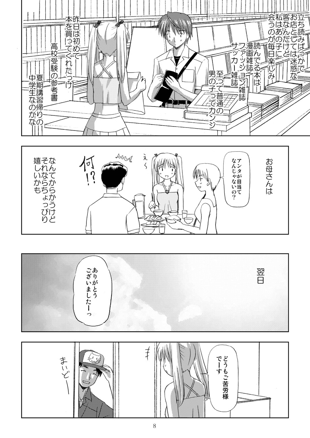 (C73) [ぼーいずびぃ学園 (大泉だいさく)] 起ち読み禁止っ!～いちねんご～