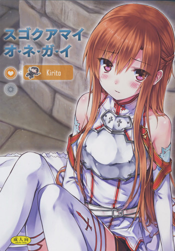 (C82) [影法師通訊協定 (飛天御姉流)] スゴクアマイオネガイ (ソードアート・オンライン) [英訳]