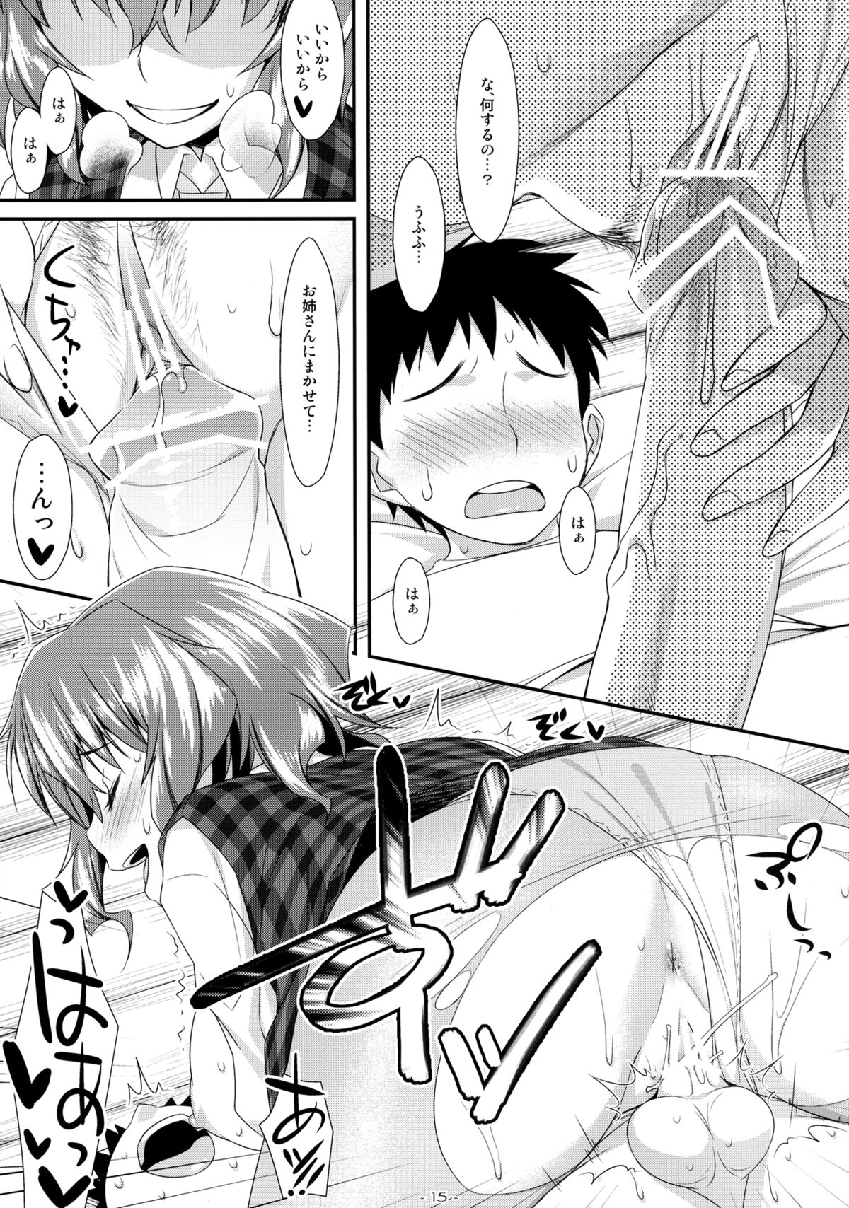 (C82) [angelphobia (ともみみしもん)] やせいのちじょがあらわれた! 5 (東方Project)