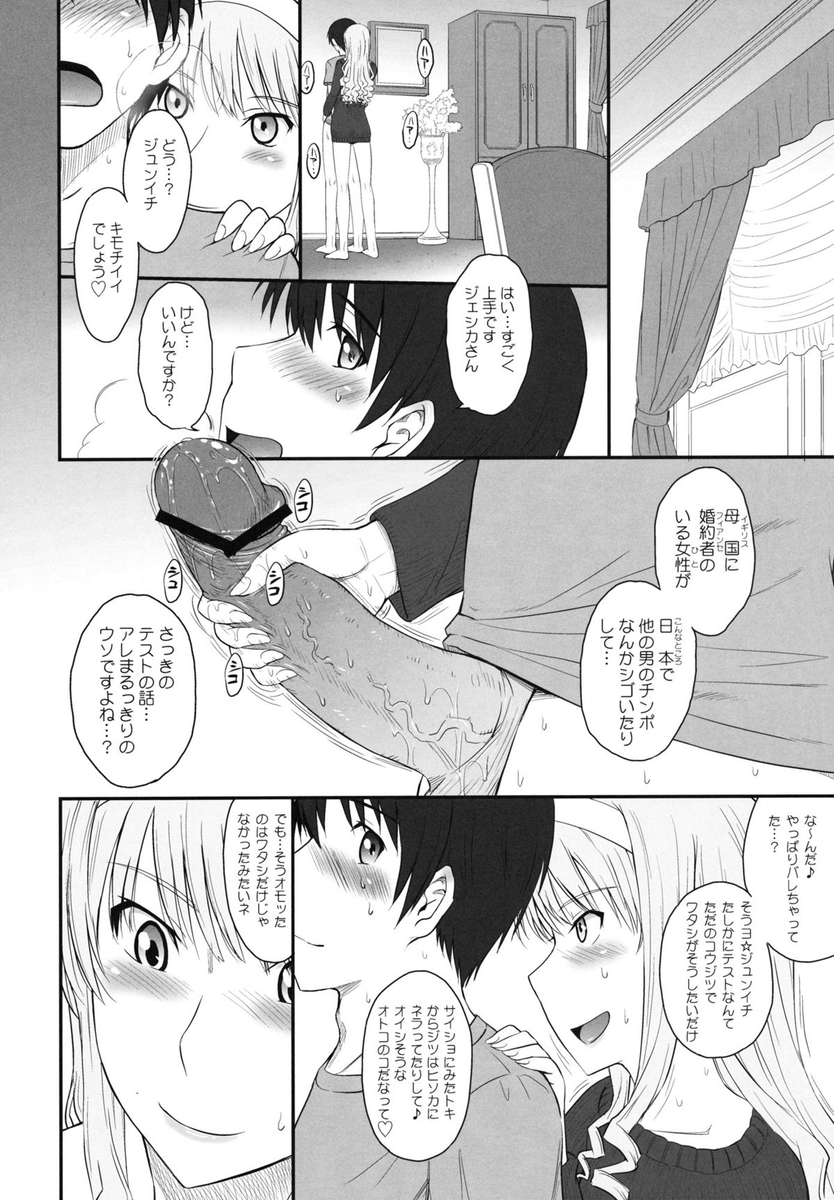 (C82) [むうんるうらあ (月野定規)] ジェシカ19 (アマガミ)