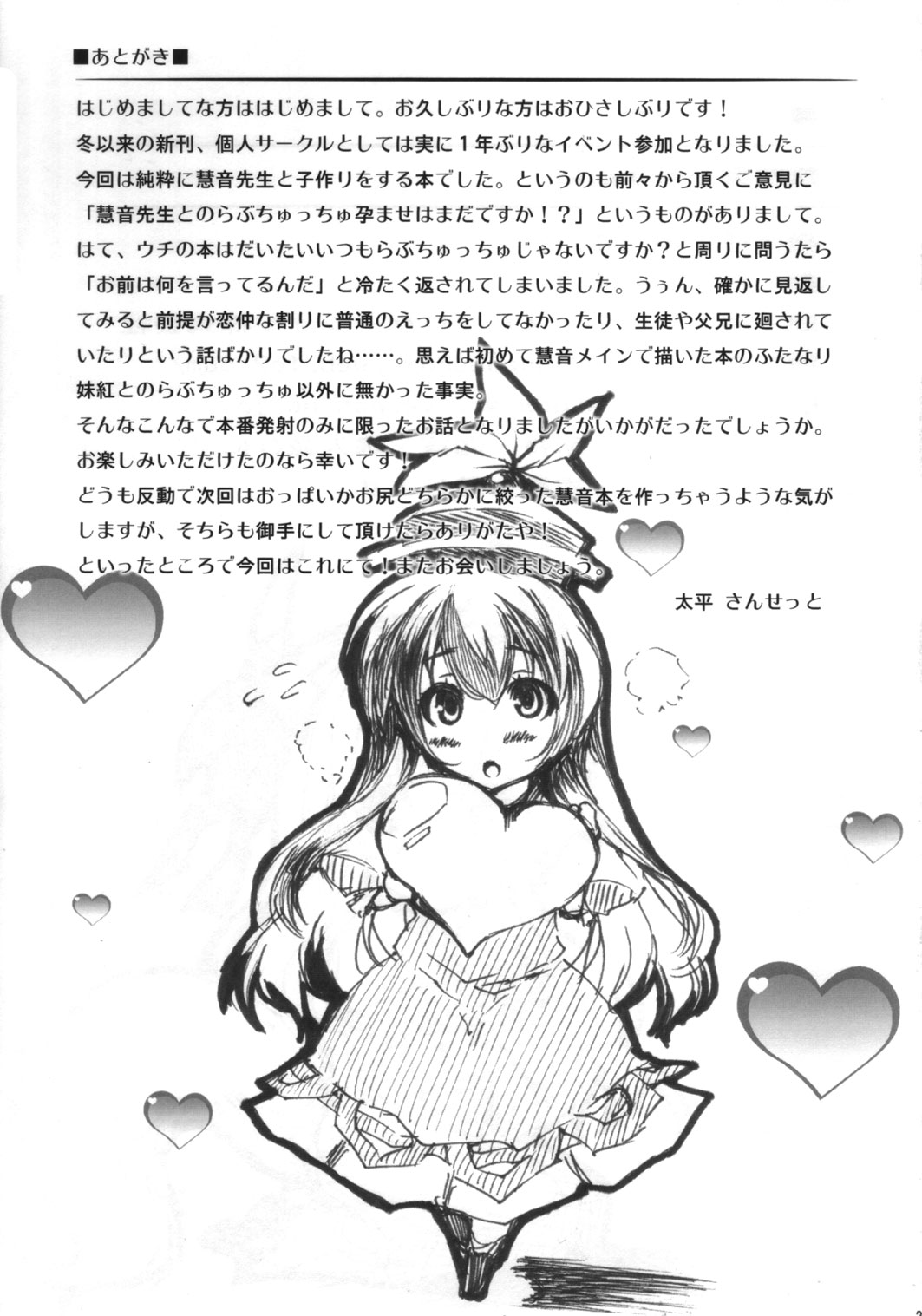 (C82) [また明日。 (太平さんせっと)] 無花果が熟す前に (東方Project)