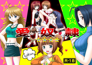 [浅野屋 (キッツ)] 愛奴隷マスターbation (アイドルマスター) [DL版]