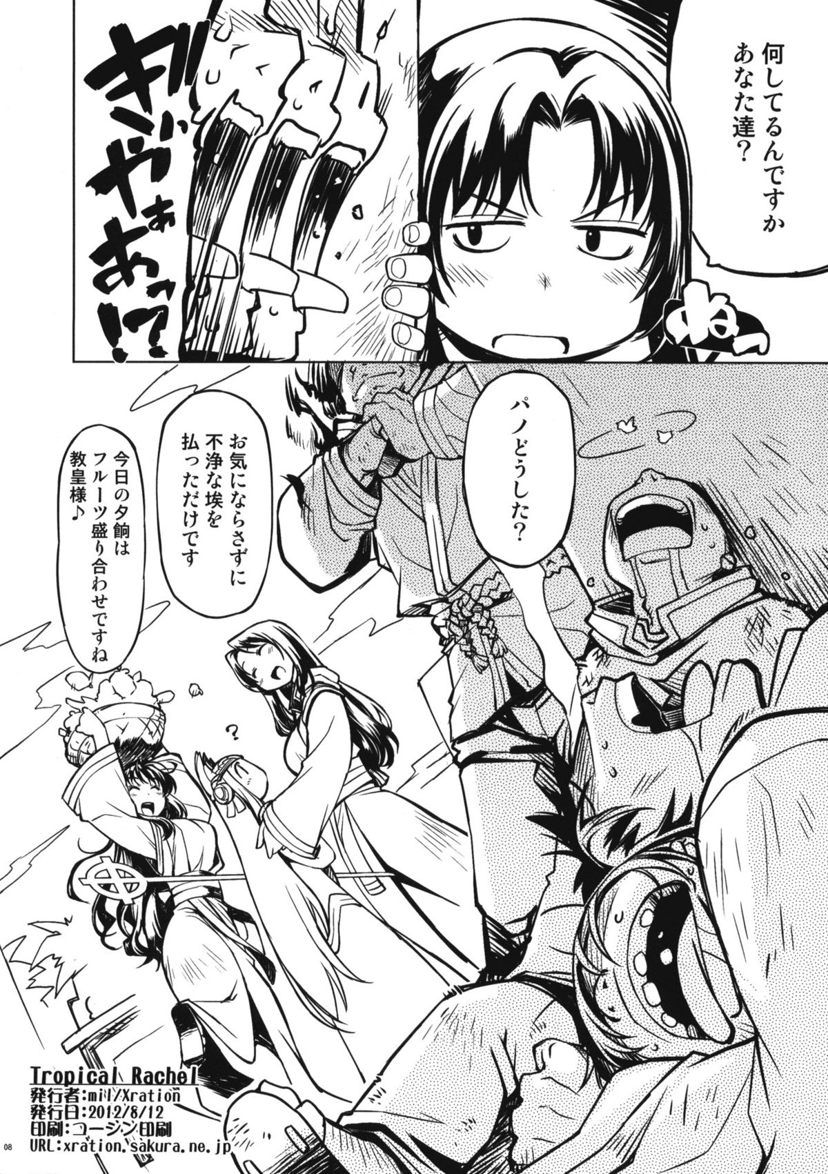 (C82) [Xration (mil)] Tropical Rachel (ラグナロクオンライン)