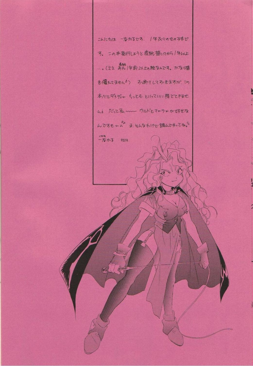 (C49) [一太かる] 君たちを愛してる!! (ああっ女神さまっ!)