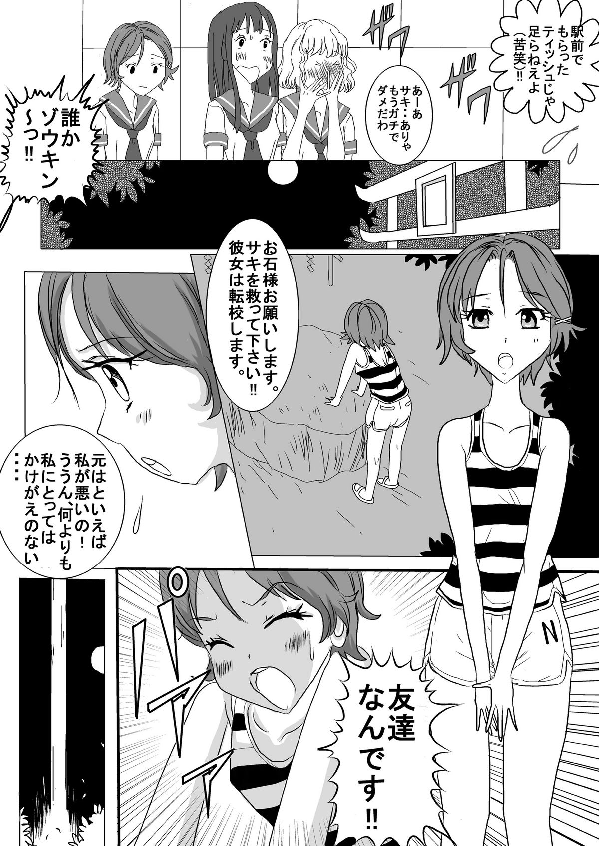 [Dressblackheulee (ブラック馬鹿)] 夏色全裸露出キマシ ～お姉さん、裸女でしょ!～ (夏色キセキ) [DL版]