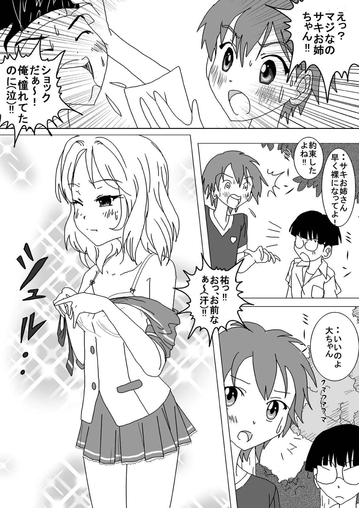 [Dressblackheulee (ブラック馬鹿)] 夏色全裸露出キマシ ～お姉さん、裸女でしょ!～ (夏色キセキ) [DL版]