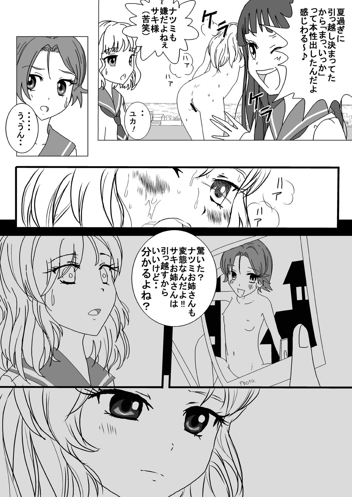 [Dressblackheulee (ブラック馬鹿)] 夏色全裸露出キマシ ～お姉さん、裸女でしょ!～ (夏色キセキ) [DL版]