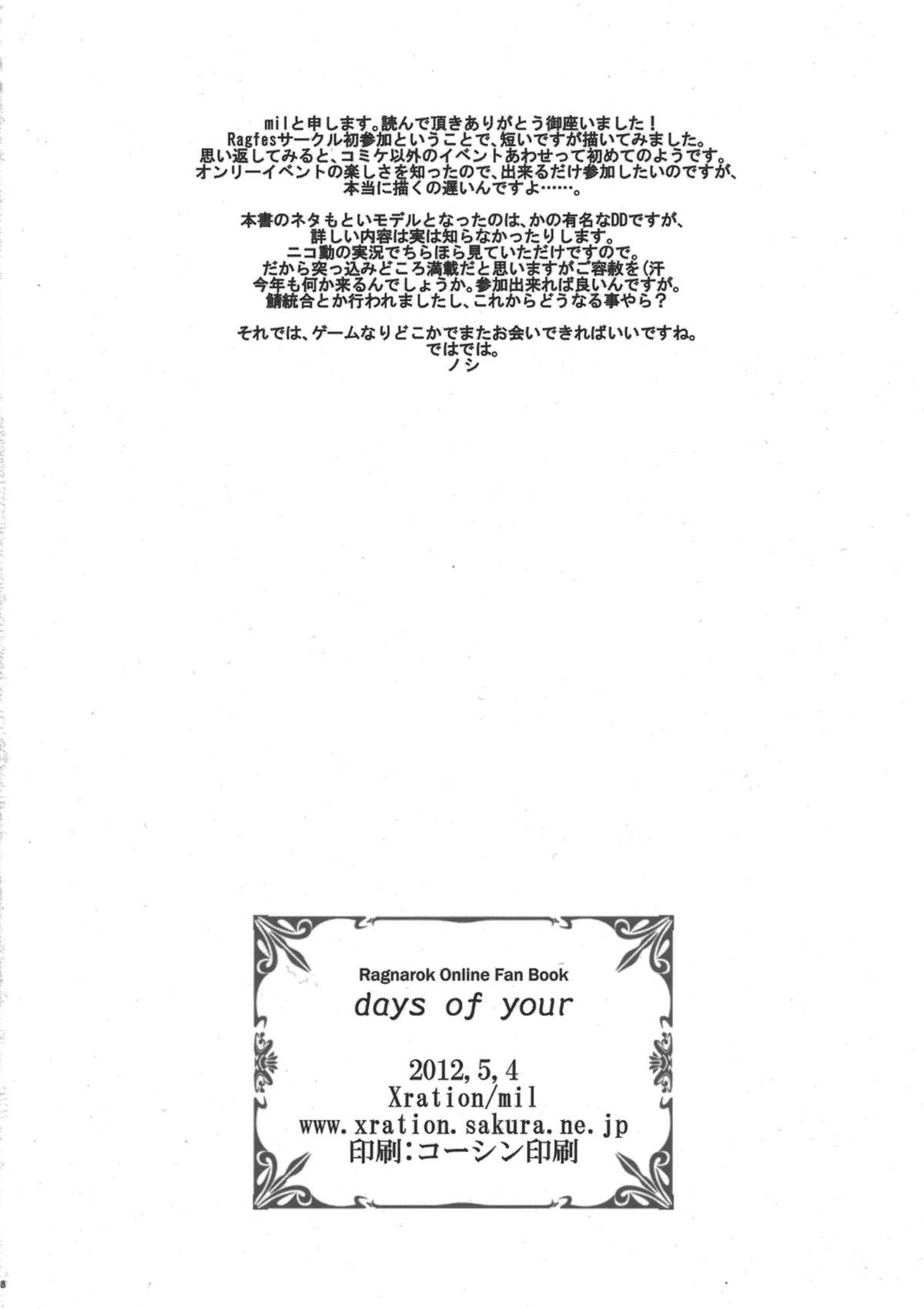 (ラグフェス29) [Xration (mil)] days of your (ラグナロクオンライン)
