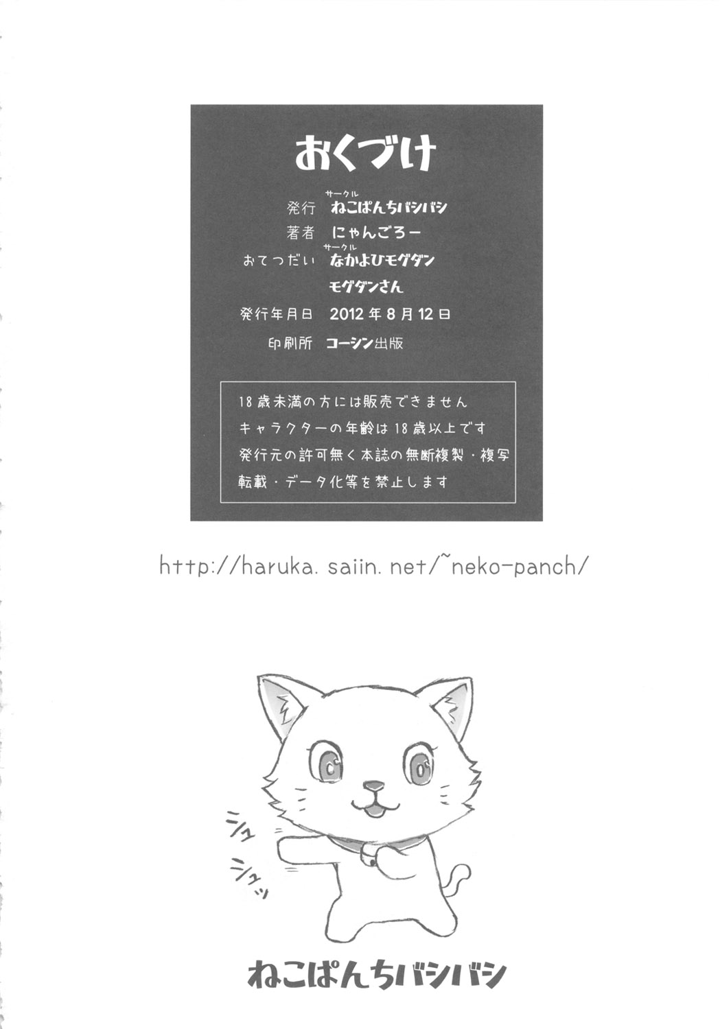 (C82) [ねこぱんちバシバシ (にゃんごろー)] 秘密