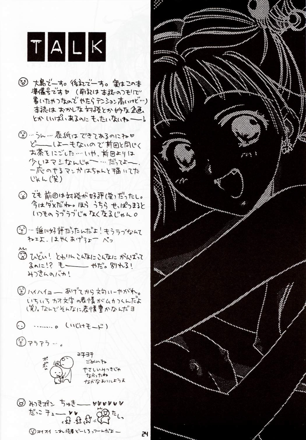 [ZOKU (二階堂みつき、大島永遠)] ZOKUヒキヤ 準備号