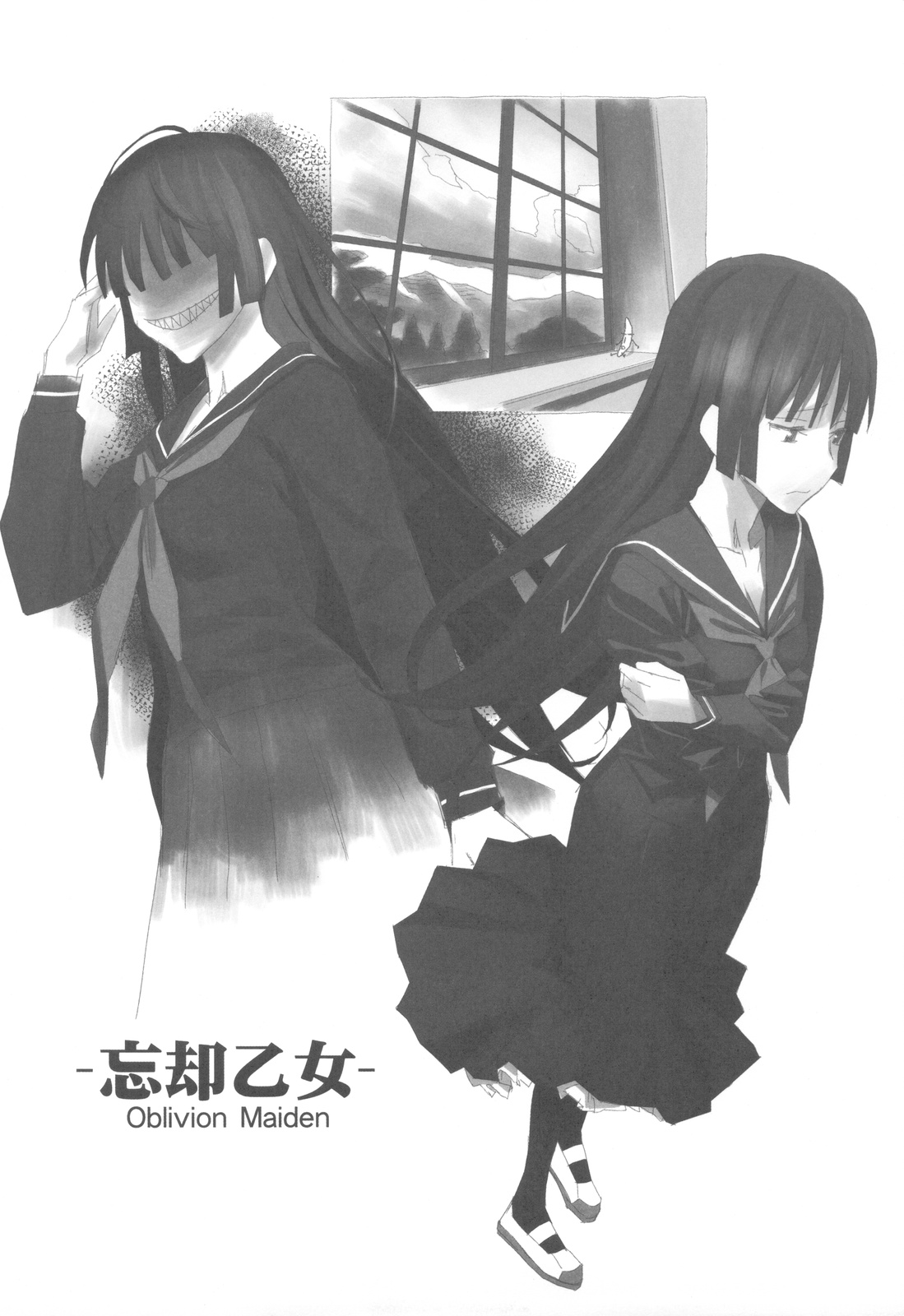 (C82) [甲冑娘 (逢摩文七郎)] うたかた乙女 (黄昏乙女×アムネジア)