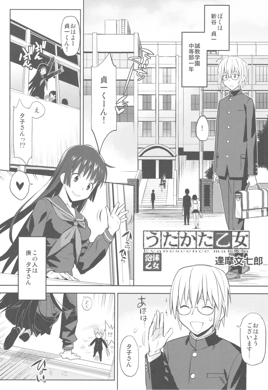 (C82) [甲冑娘 (逢摩文七郎)] うたかた乙女 (黄昏乙女×アムネジア)