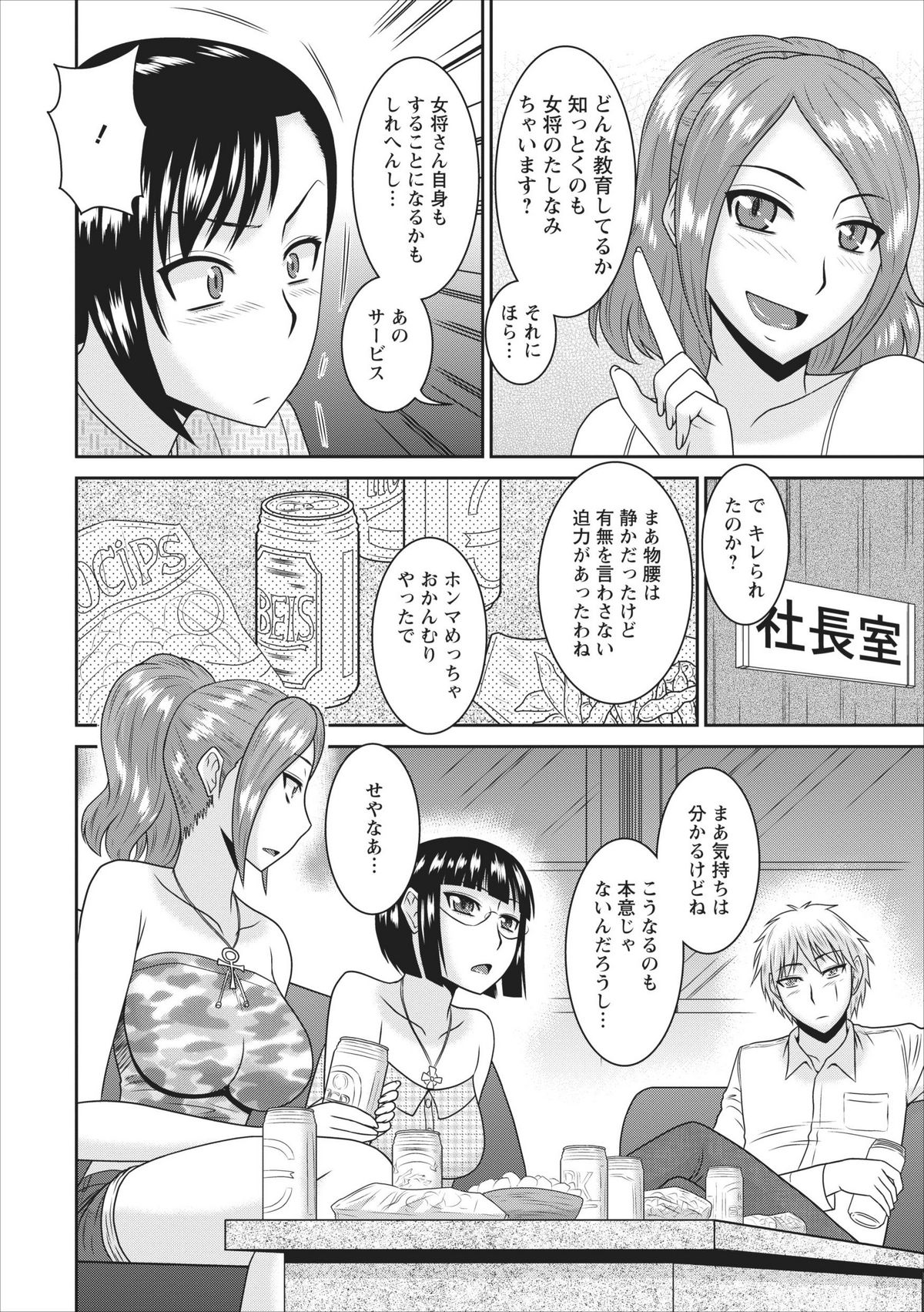 【畠山とや】いびなゆけむり-阿波の国旅館ch.2