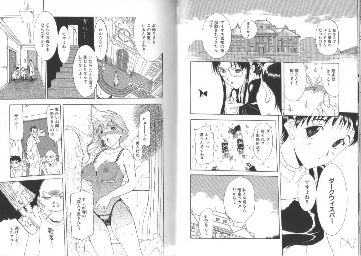 [草津てるにょ] ダークウィスパー