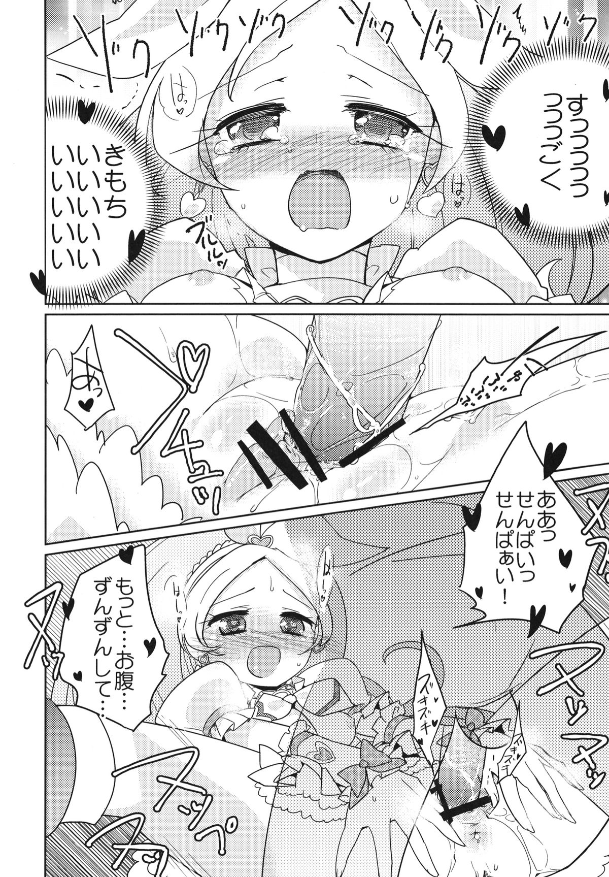 (C82) [EX35 (かまぼこRED)] サンビョーシ! (スイートプリキュア♪) [DL版]