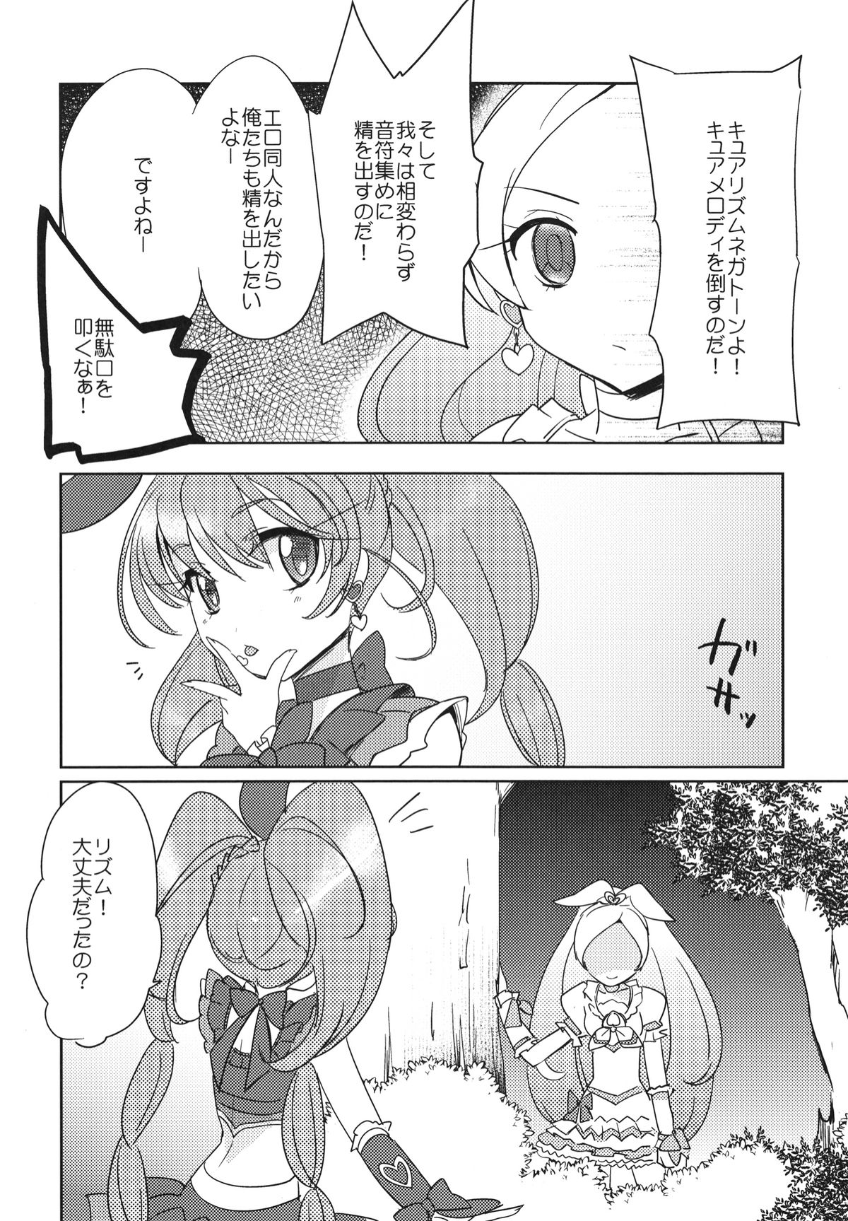 (C82) [EX35 (かまぼこRED)] サンビョーシ! (スイートプリキュア♪) [DL版]