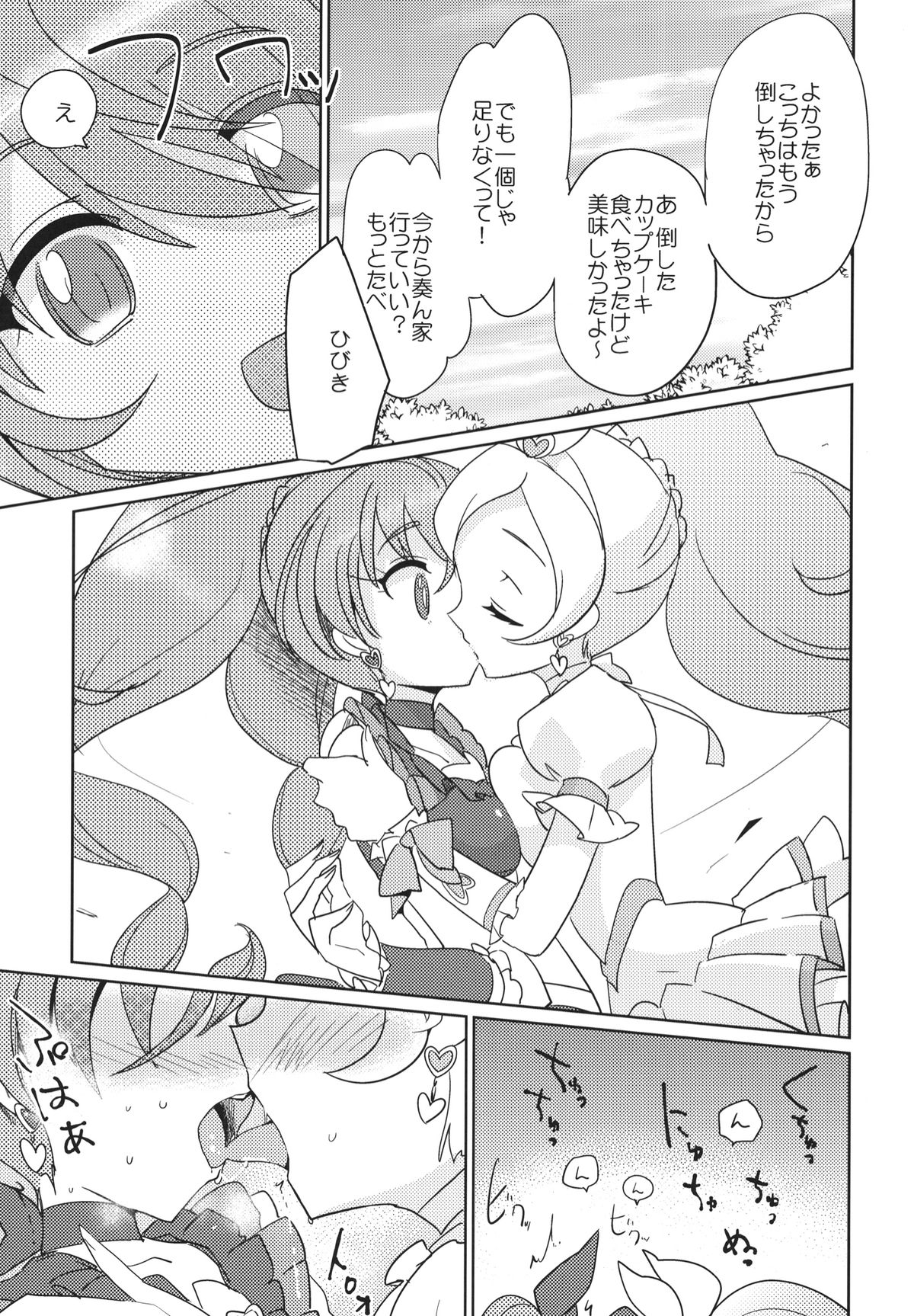 (C82) [EX35 (かまぼこRED)] サンビョーシ! (スイートプリキュア♪) [DL版]