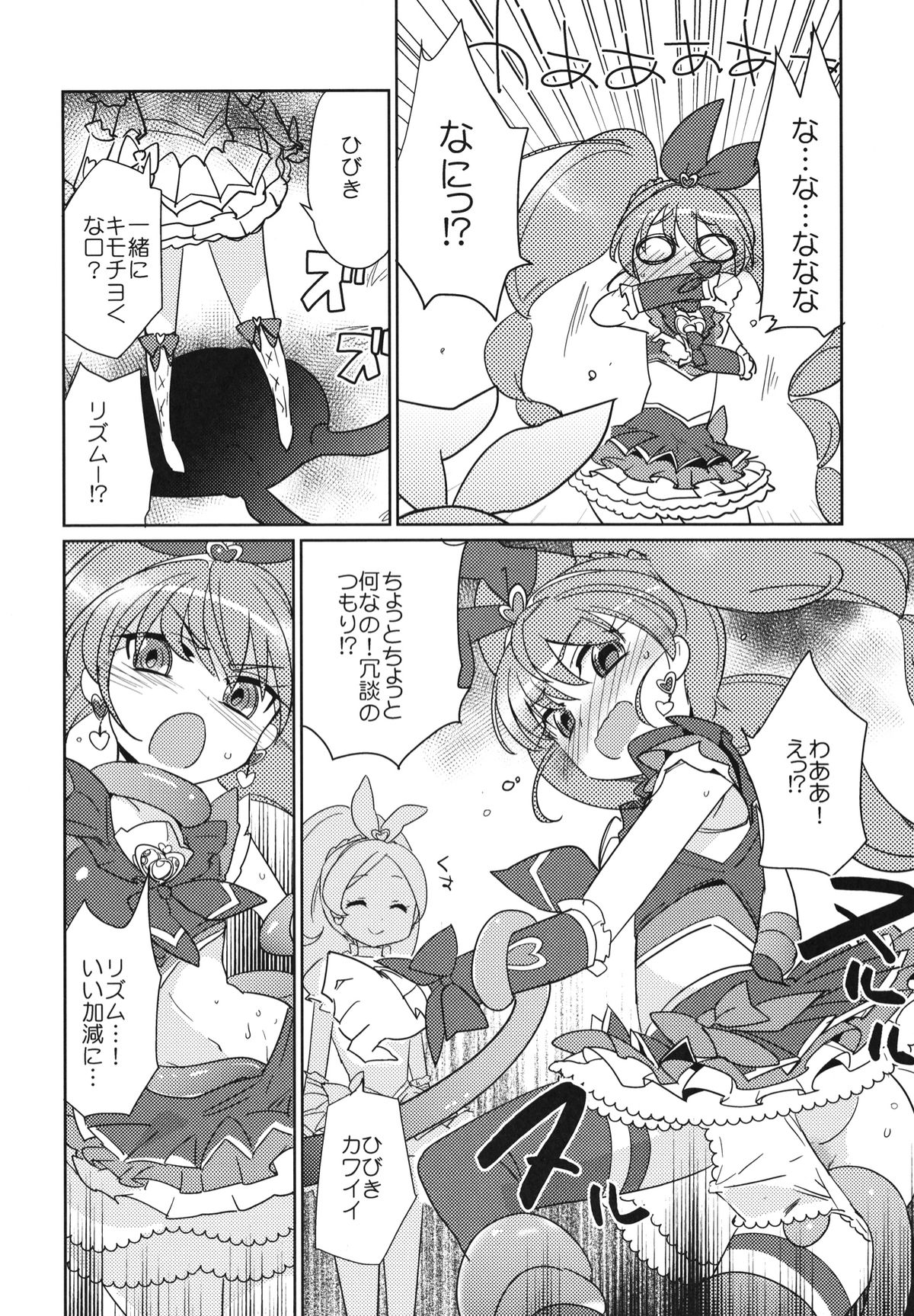 (C82) [EX35 (かまぼこRED)] サンビョーシ! (スイートプリキュア♪) [DL版]