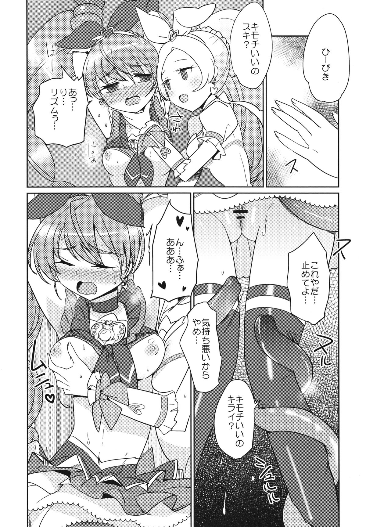 (C82) [EX35 (かまぼこRED)] サンビョーシ! (スイートプリキュア♪) [DL版]