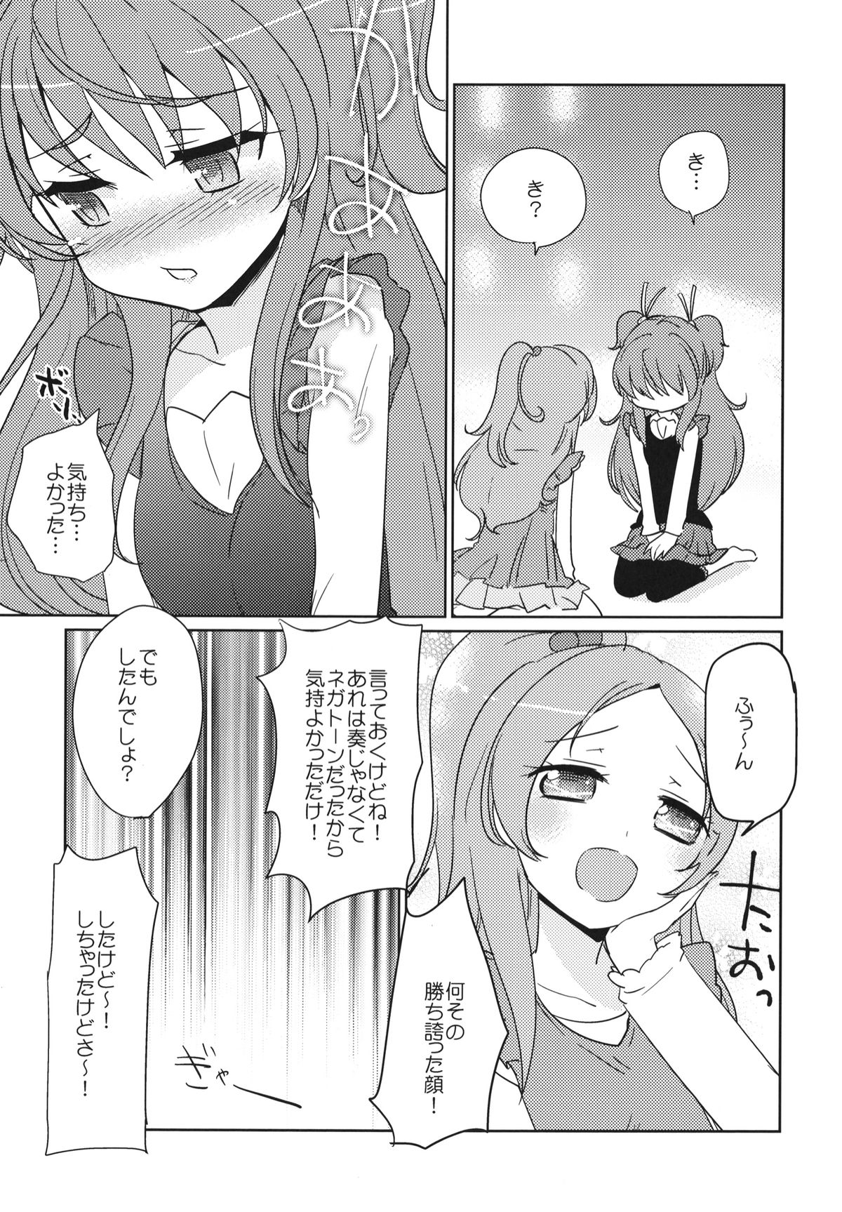 (C82) [EX35 (かまぼこRED)] サンビョーシ! (スイートプリキュア♪) [DL版]