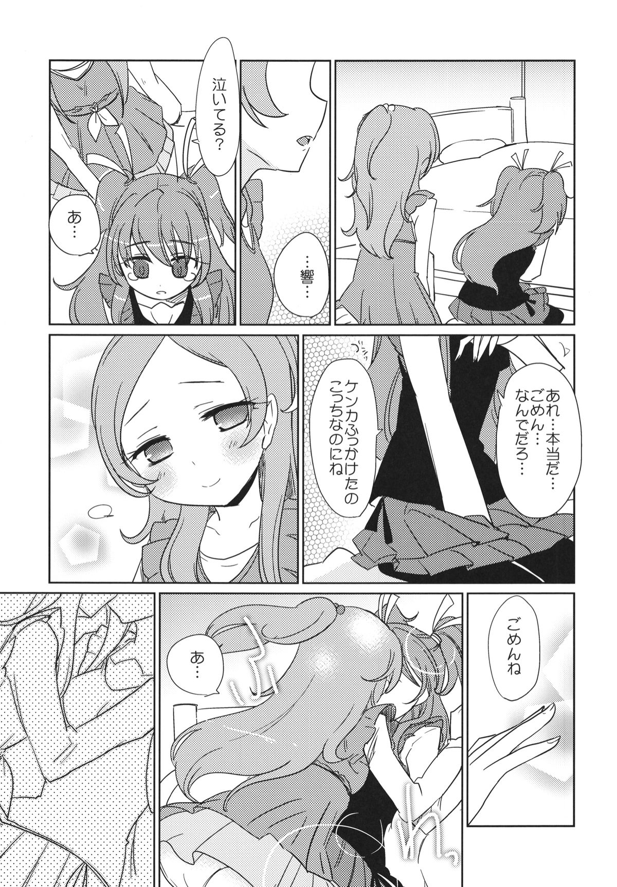 (C82) [EX35 (かまぼこRED)] サンビョーシ! (スイートプリキュア♪) [DL版]