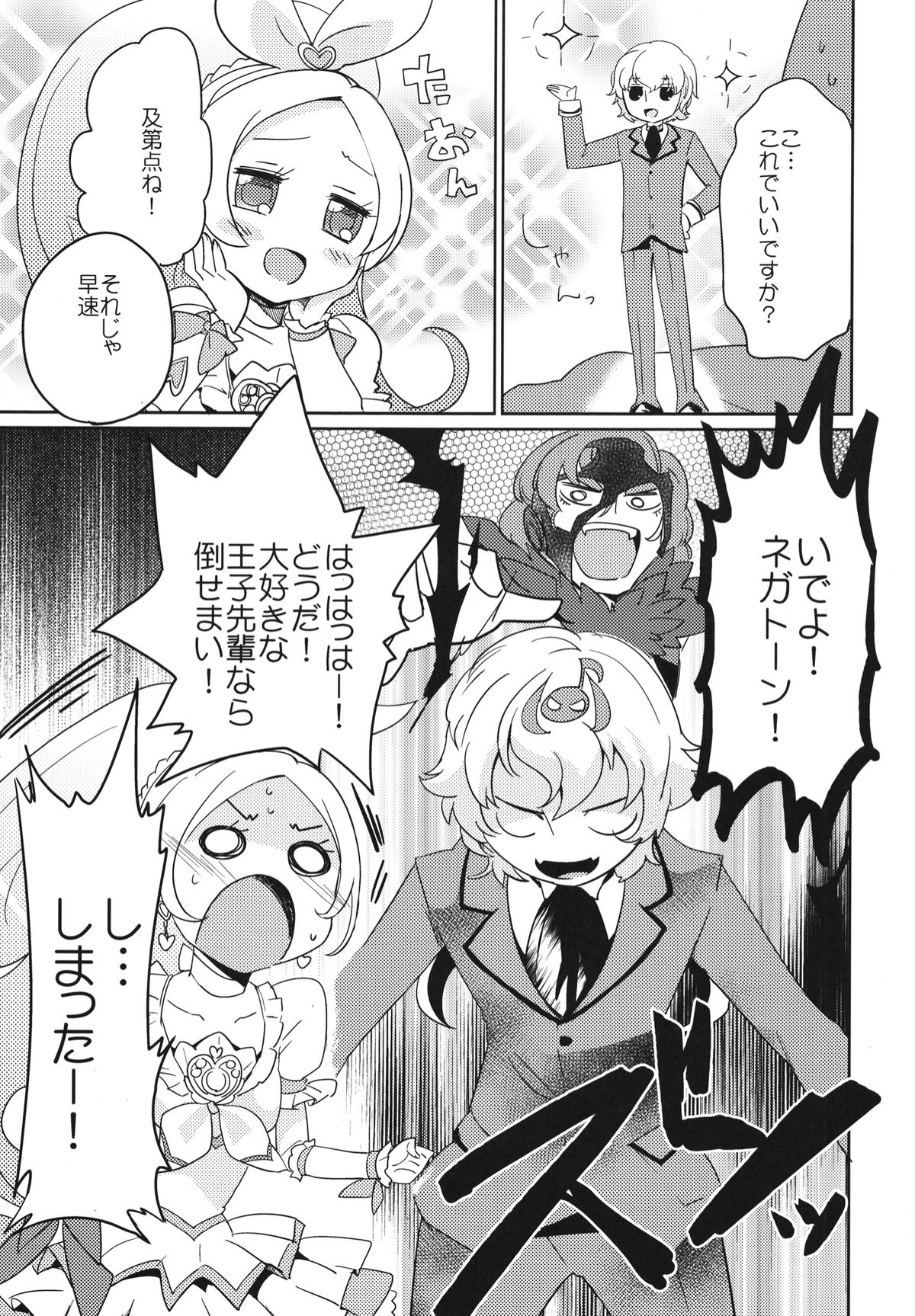 (C82) [EX35 (かまぼこRED)] サンビョーシ! (スイートプリキュア♪) [DL版]