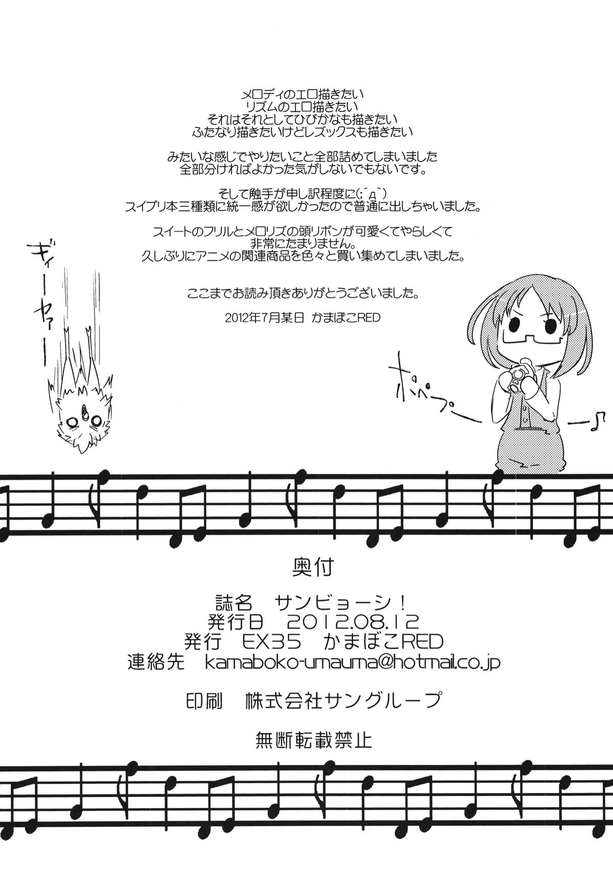 (C82) [EX35 (かまぼこRED)] サンビョーシ! (スイートプリキュア♪) [DL版]