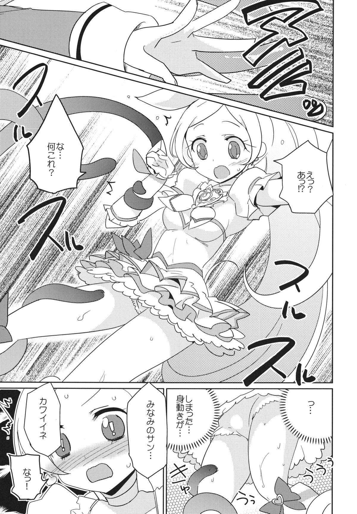 (C82) [EX35 (かまぼこRED)] サンビョーシ! (スイートプリキュア♪) [DL版]