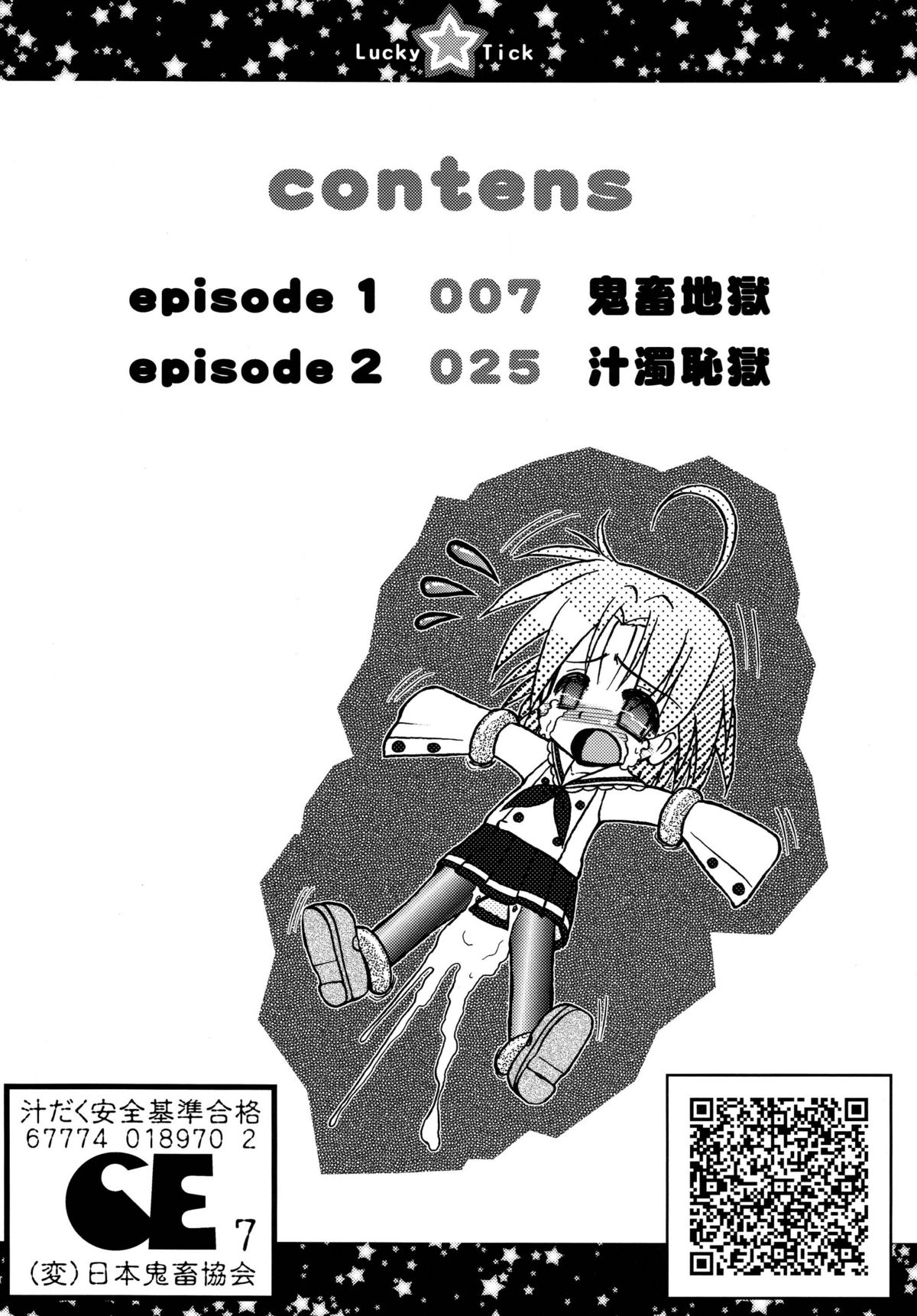 (C72) [サークルENERGY (新春夏秋冬)] らき☆ちく1 (らき☆すた)