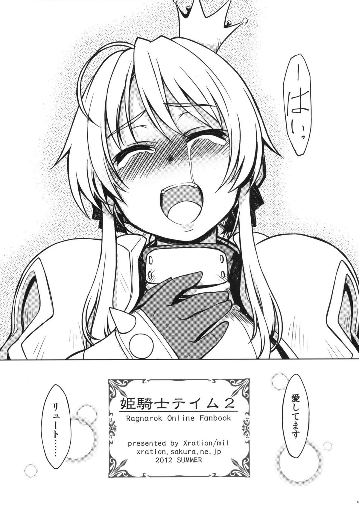 (C82) [Xration (mil)] 姫騎士テイム2 (ラグナロクオンライン)