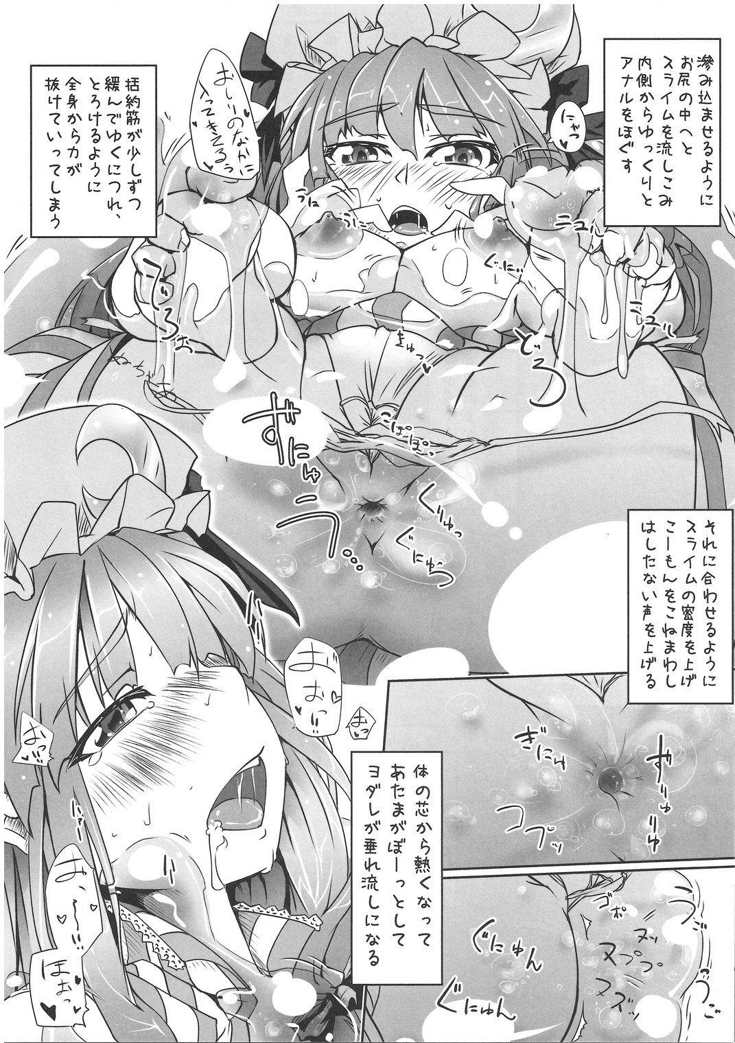 (C80) [快微動 (百景)] ぱちゅにーのひみつ (東方Project)