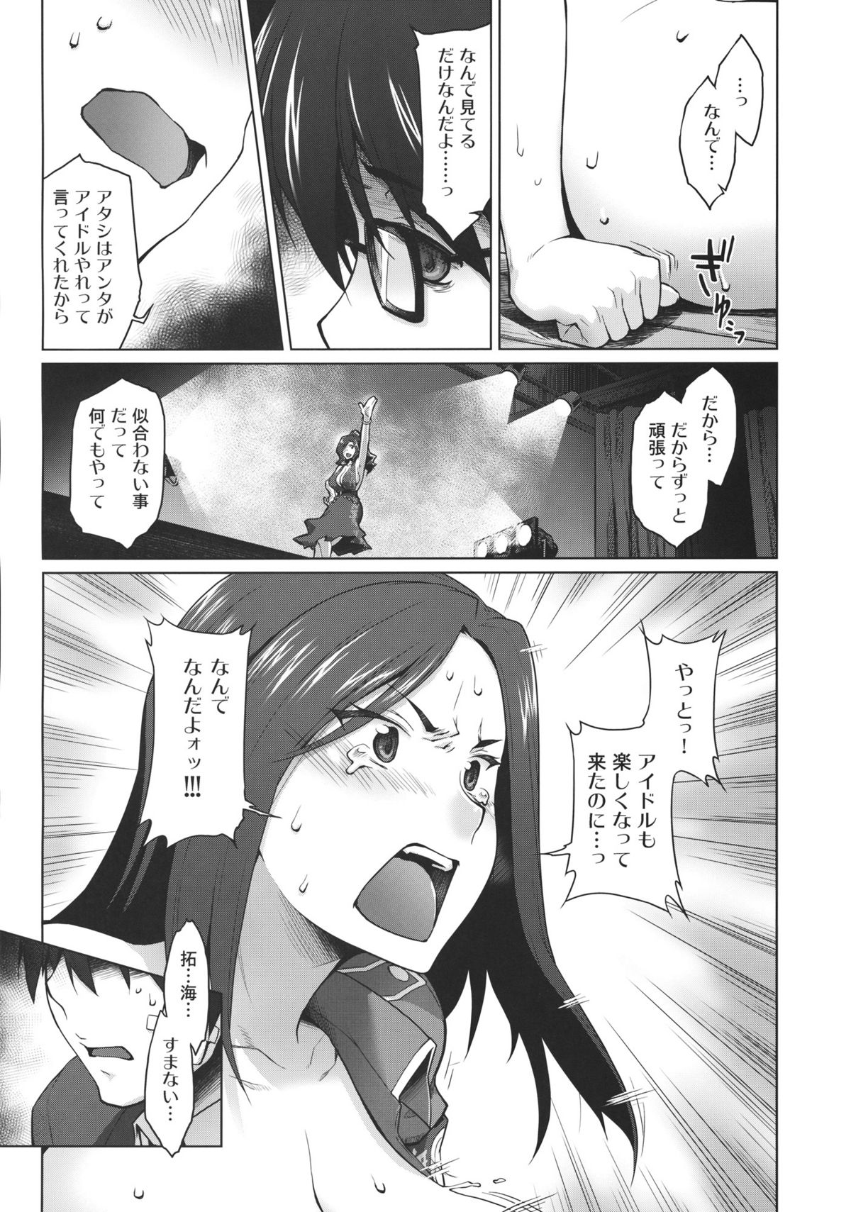 (C82) [沙悟荘 (瀬浦沙悟)] 解禁! 爆乳ナマ出し向井拓海 (アイドルマスター シンデレラガールズ)