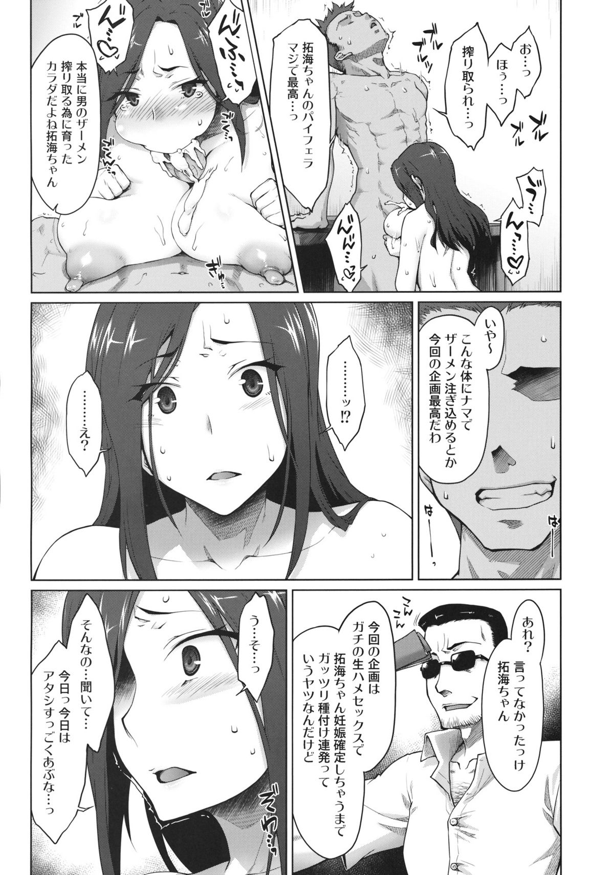 (C82) [沙悟荘 (瀬浦沙悟)] 解禁! 爆乳ナマ出し向井拓海 (アイドルマスター シンデレラガールズ)