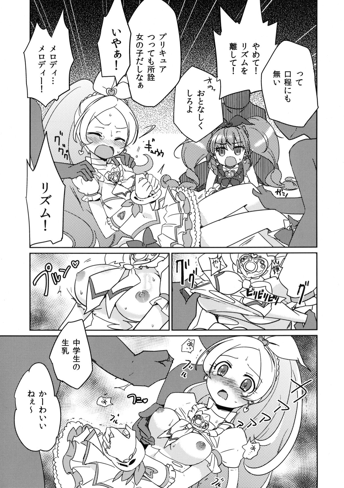 (C82) [EX35 (かまぼこRED)] メロリズエッチ (スイートプリキュア♪) [DL版]