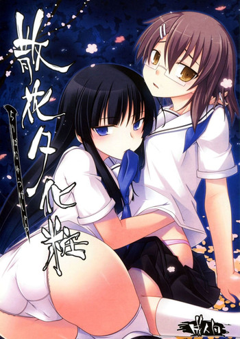 (C81) [Split Second (カイワレ)] 散花夕化粧 (ベン・トー)