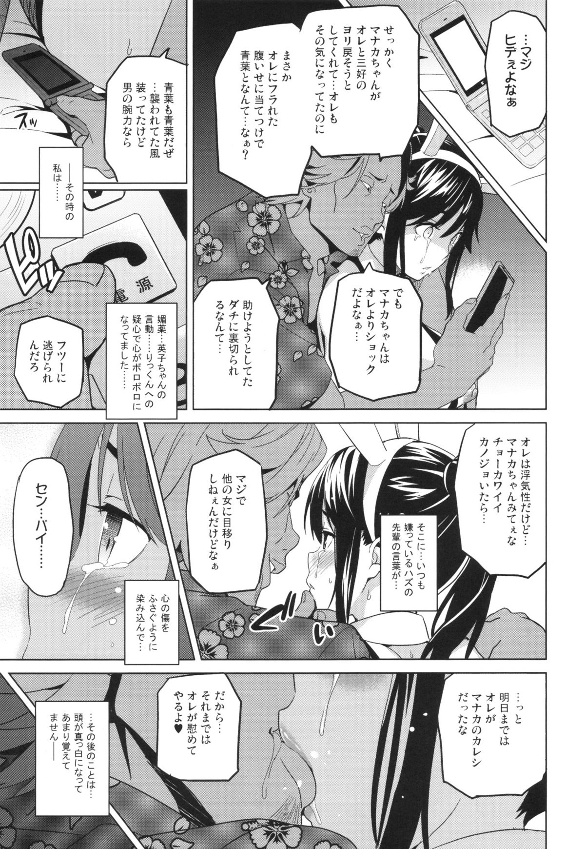 (C82) [真珠貝 (武田弘光)] マナタマプラス (ラブプラス)