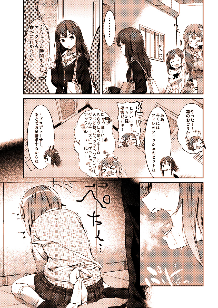 [う] かな子のエロ漫画