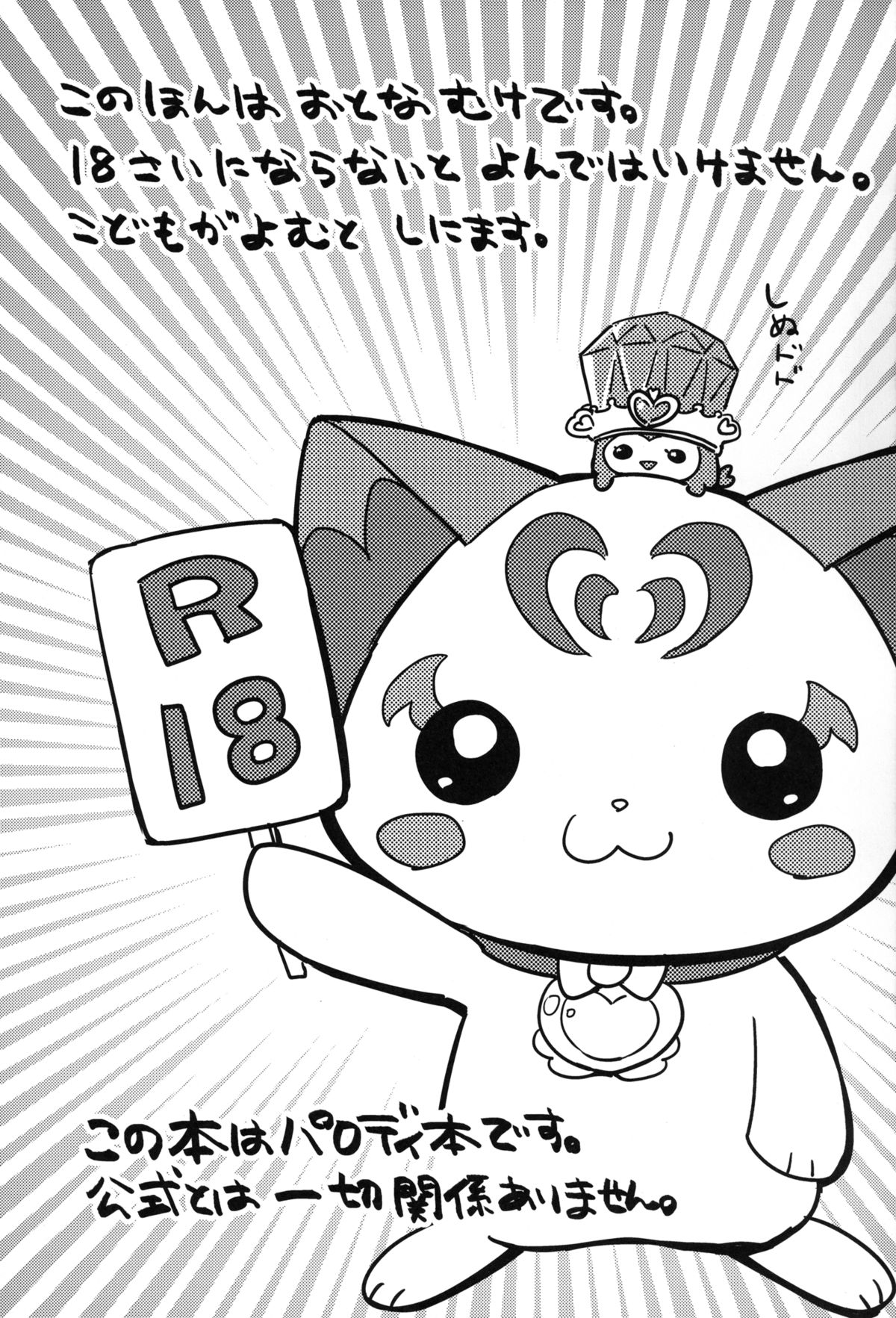 [EX35 (かまぼこRED)] BEAT SHOCK! (スイートプリキュア♪) [DL版]